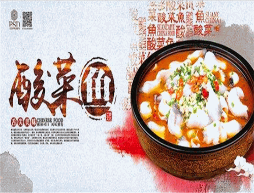 巴山烤鱼酸菜鱼