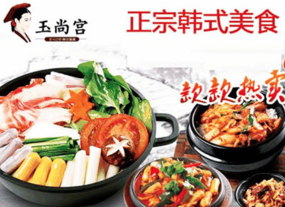 玉尚宫快餐加盟