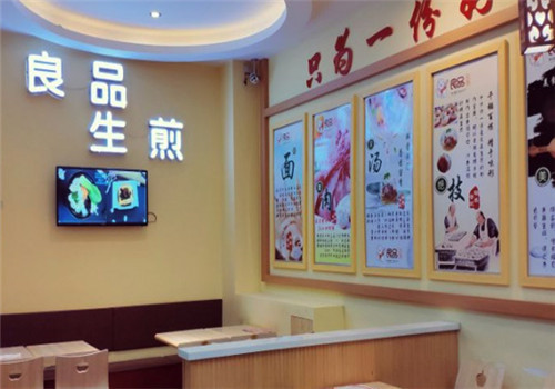良品生煎