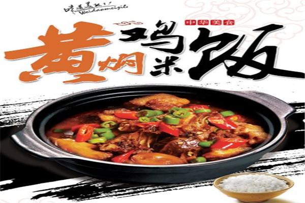 荣记黄焖鸡
