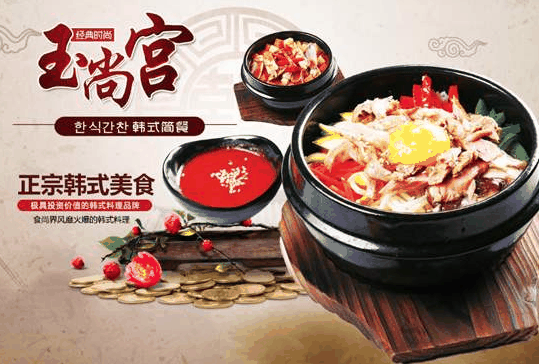 玉尚宫快餐加盟