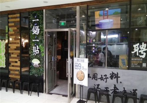 一锅一贴