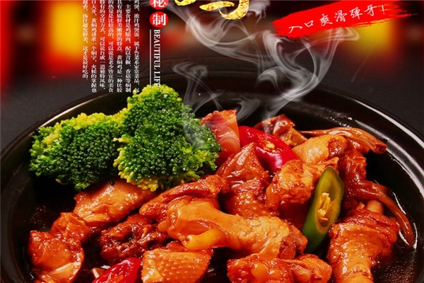 嘉祥黄焖鸡