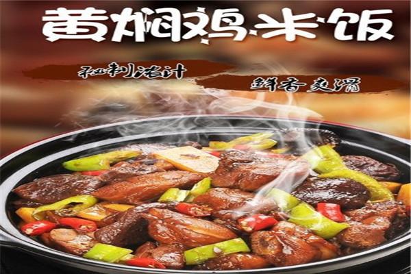 荣记黄焖鸡