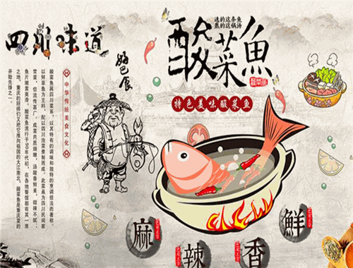 张伟酸菜鱼