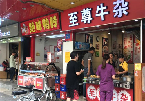 至尊牛杂