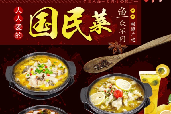 周渝食惦老坛酸菜鱼