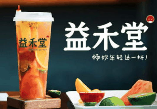 益禾堂饮品加盟