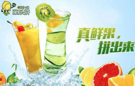 菓乐拼饮品加盟
