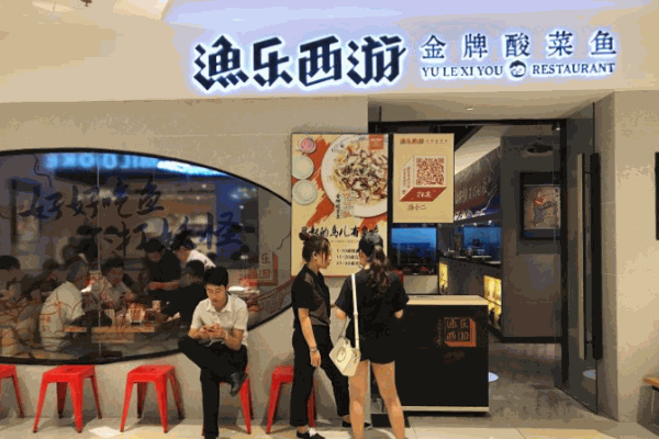 渔乐西游金牌酸菜鱼