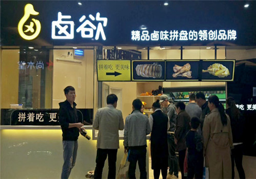 卤欲精品卤味拼盘