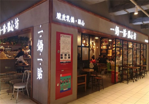 一锅一贴
