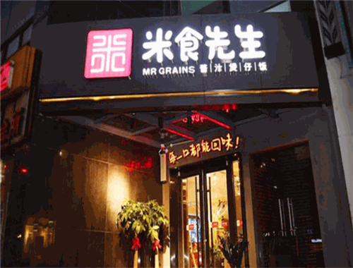 四当家煲仔饭