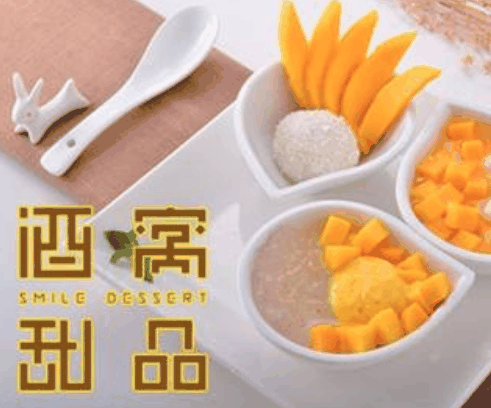 酒窝港式甜品加盟