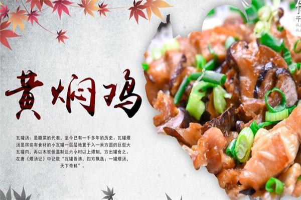 荣福禄黄焖鸡