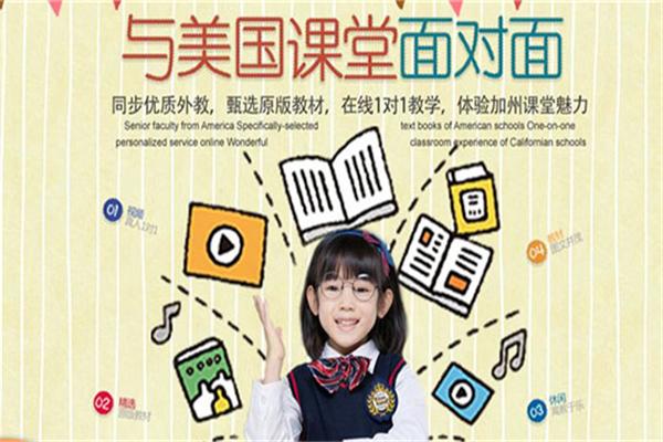 阿卡索外教少儿英语