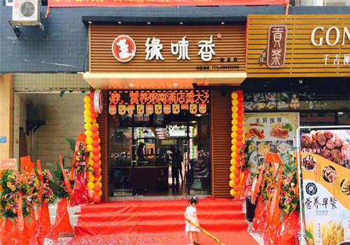缘味香鸭脖