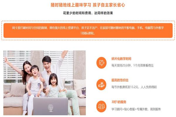 阿卡索外教少儿英语