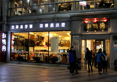 缸鸭狗
