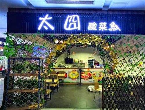 太囧酸菜鱼