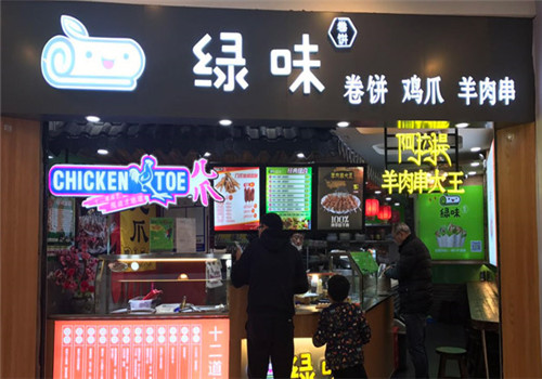 绿味卷饼