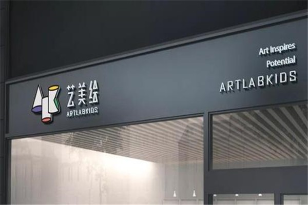 ALK艺美绘儿童美术
