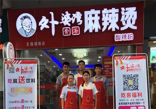 外婆湾骨汤麻辣烫