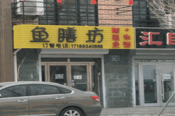 鱼膳坊蒸汽石锅酸菜鱼