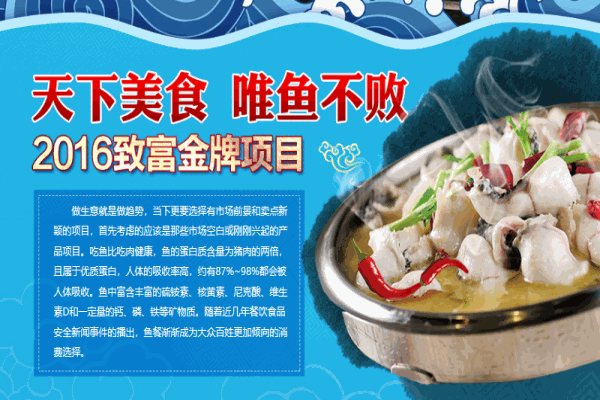 100条酸菜鱼加盟