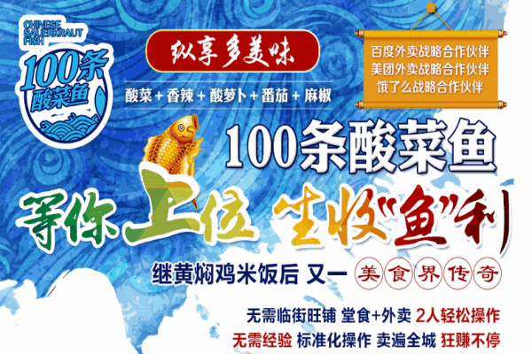 100条酸菜鱼加盟