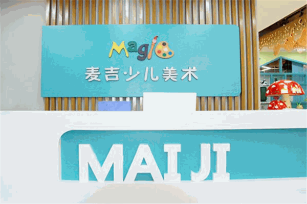 麦吉创想少儿美术