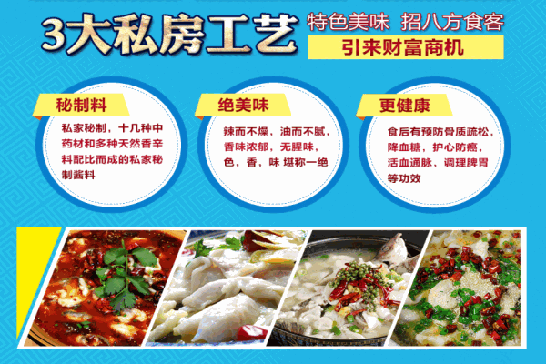 100条酸菜鱼加盟