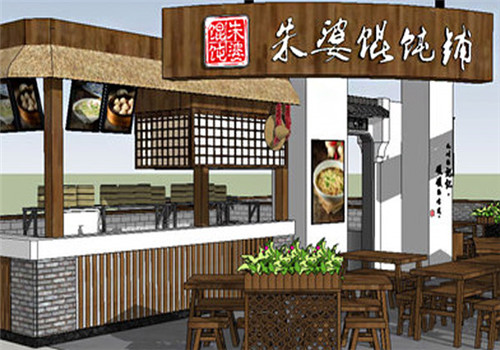 朱婆馄饨铺