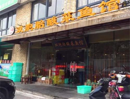 双胞胎酸菜鱼