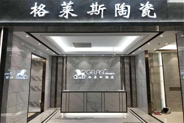 格莱斯瓷砖