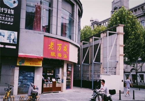 老万成酸梅汤