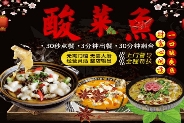 渝少爷酸菜鱼米饭加盟