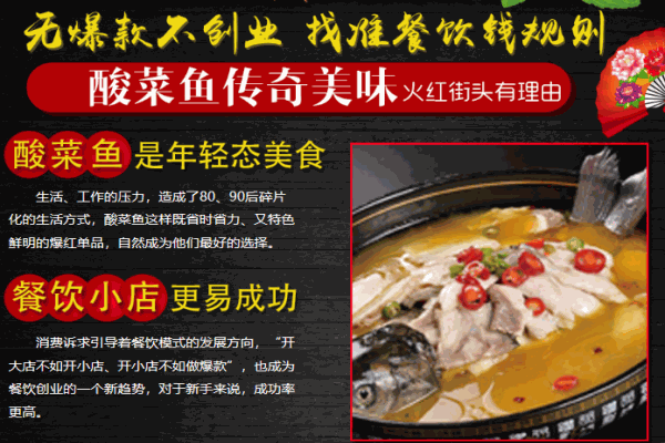 渝少爷酸菜鱼米饭加盟
