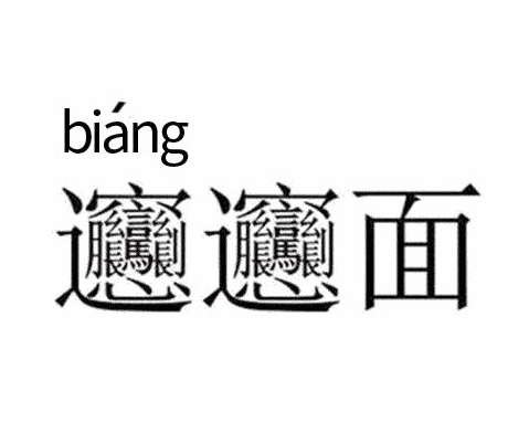 西安biangbiang面加盟