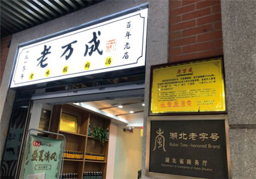 老万成酸梅汤