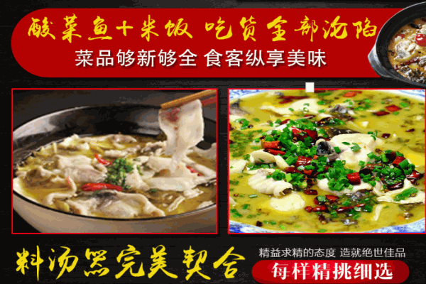 渝少爷酸菜鱼米饭加盟
