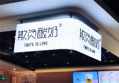 欺负酸奶