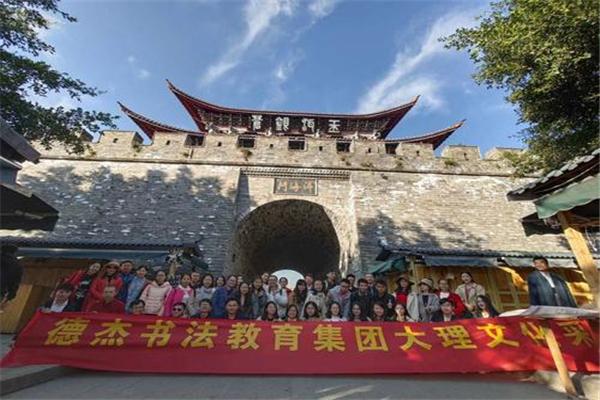 德杰书法教育