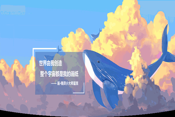 画精灵少儿美术
