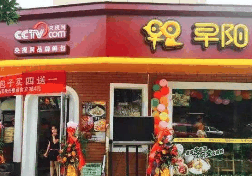 早阳