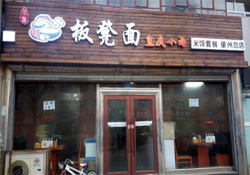 重庆板凳面