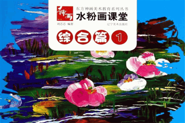 东方神画美术教育