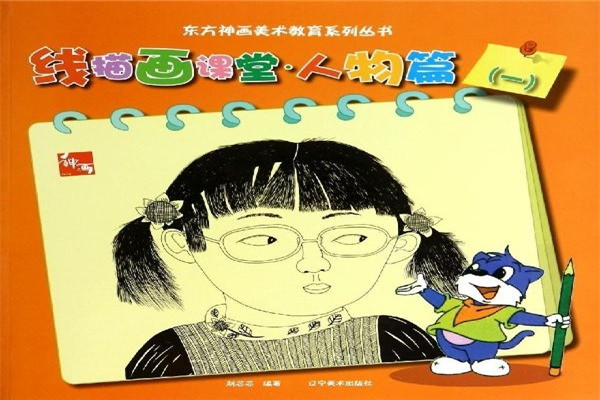 东方神画美术教育