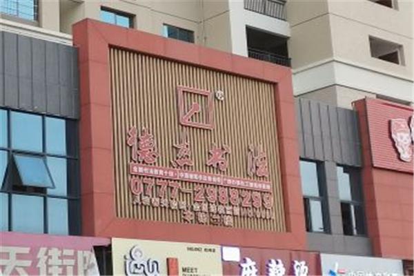 德杰书法教育