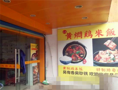 朱老先生黄焖鸡米饭